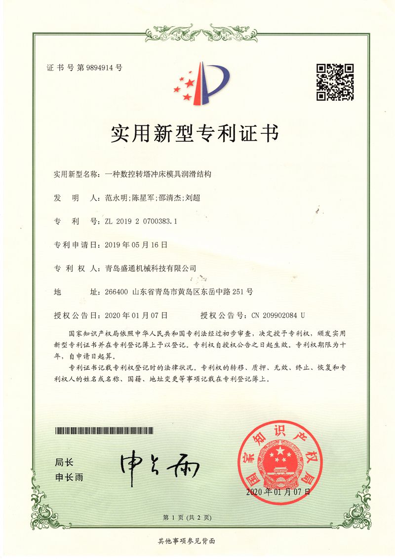 一种数控转塔冲床模具润滑结构