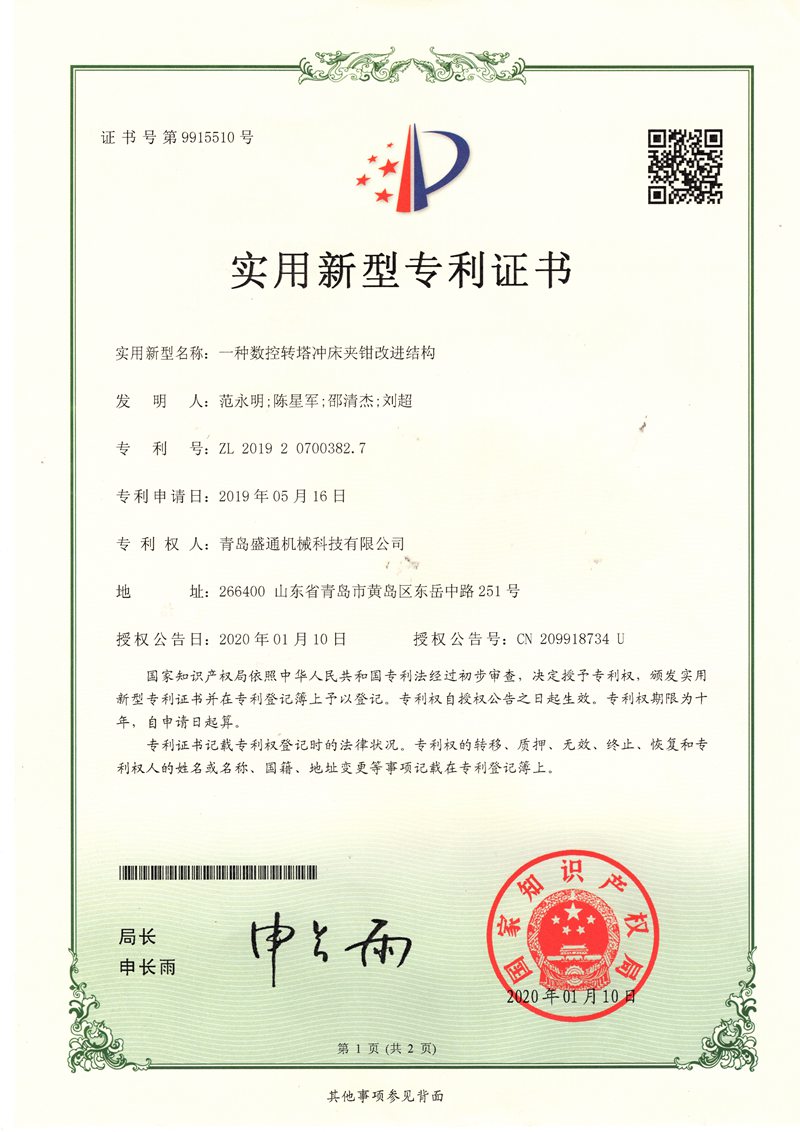 一种数控转塔冲床夹钳改进结构