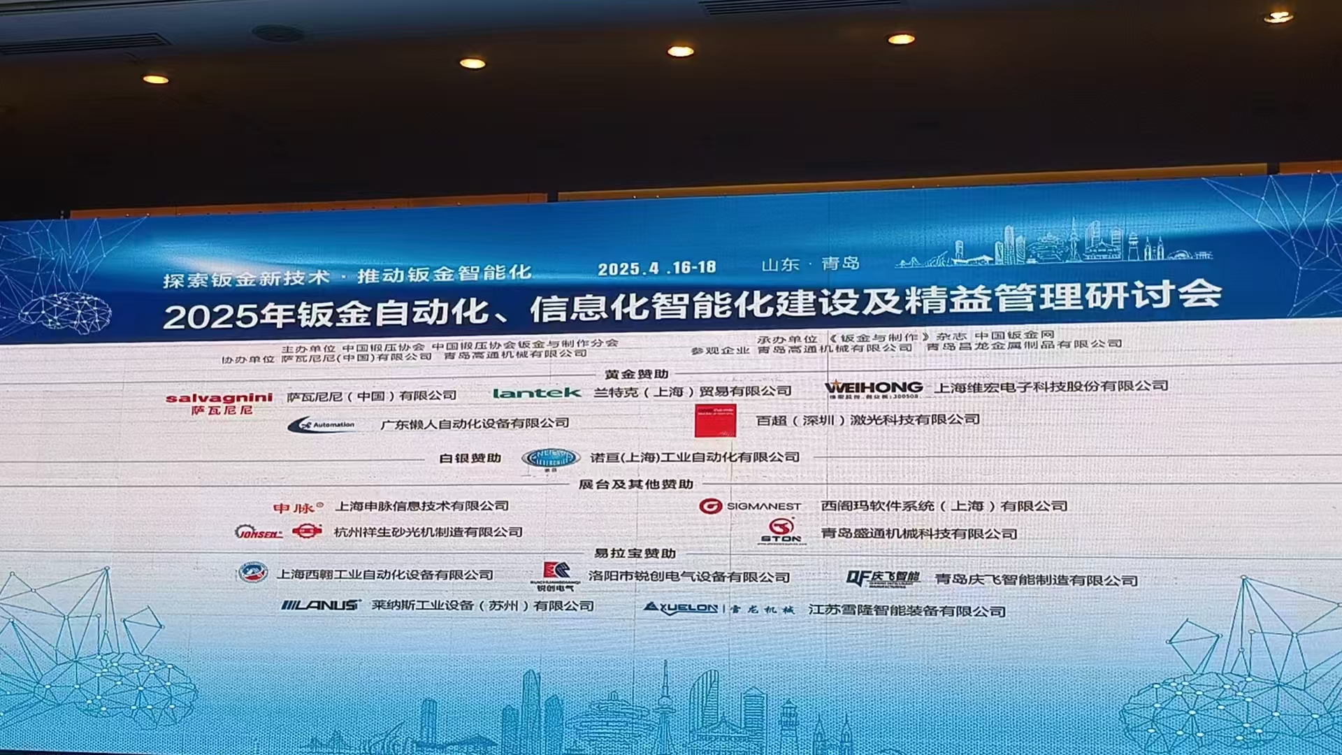 青岛盛通机械受邀出席2025钣金自动化研讨会 以创新折弯中心引领行业智能化升级